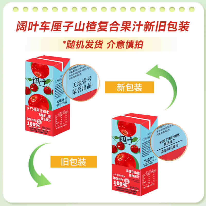 天地壹号 阔叶车厘子山楂果汁250ml*8盒