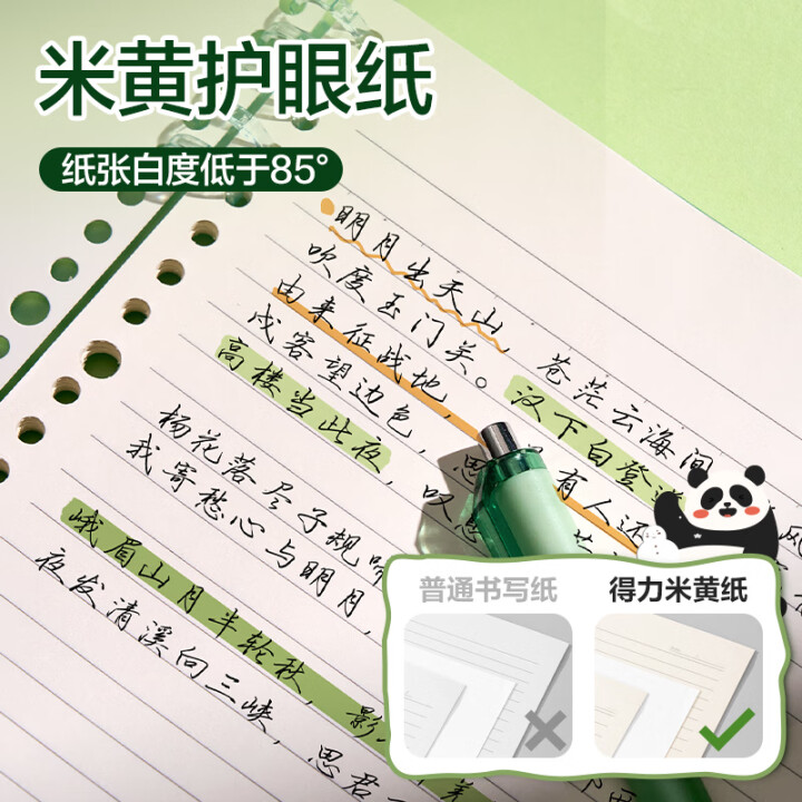得力 熊猫嘟嘟记事本50张