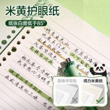 得力 熊猫嘟嘟记事本50张
