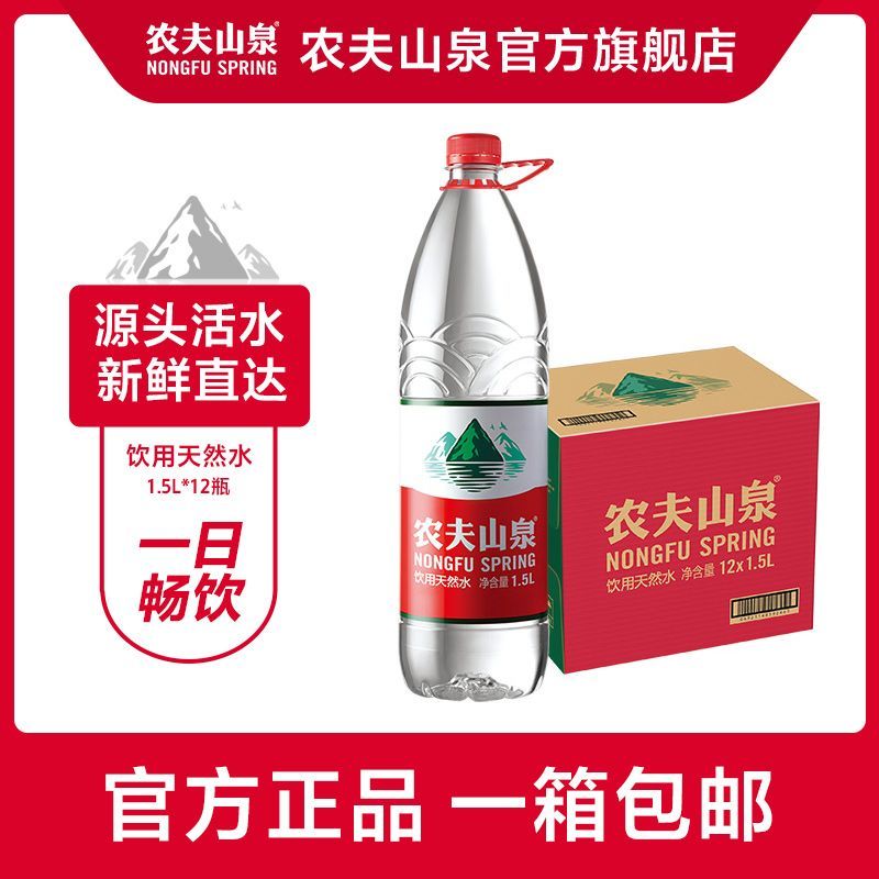 农夫山泉 饮用天然水1.5L*12瓶