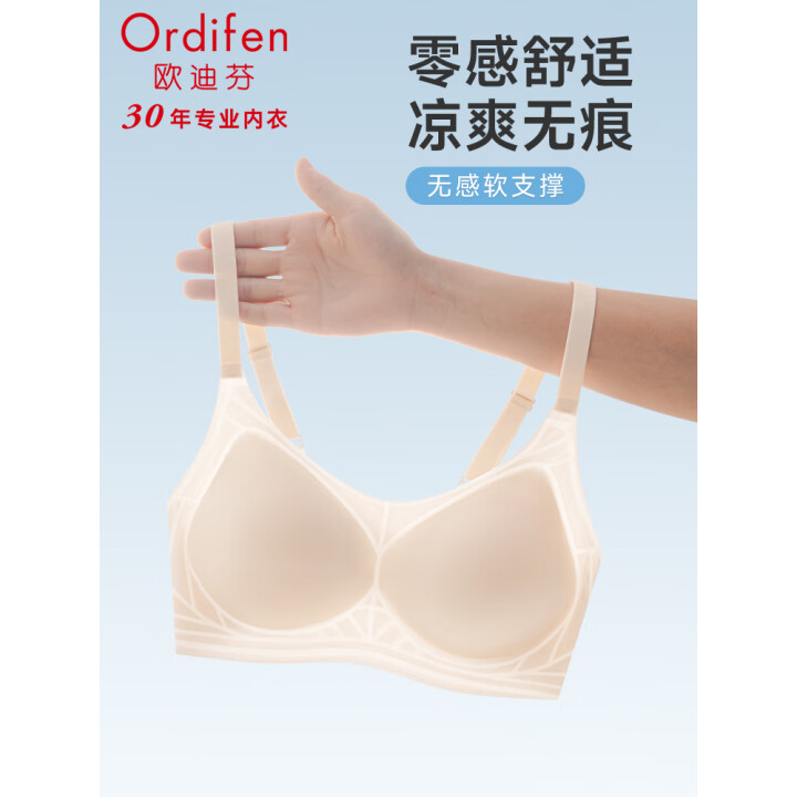 欧迪芬 无钢圈文胸