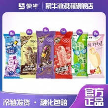 牛 冰淇淋6款混装共45支