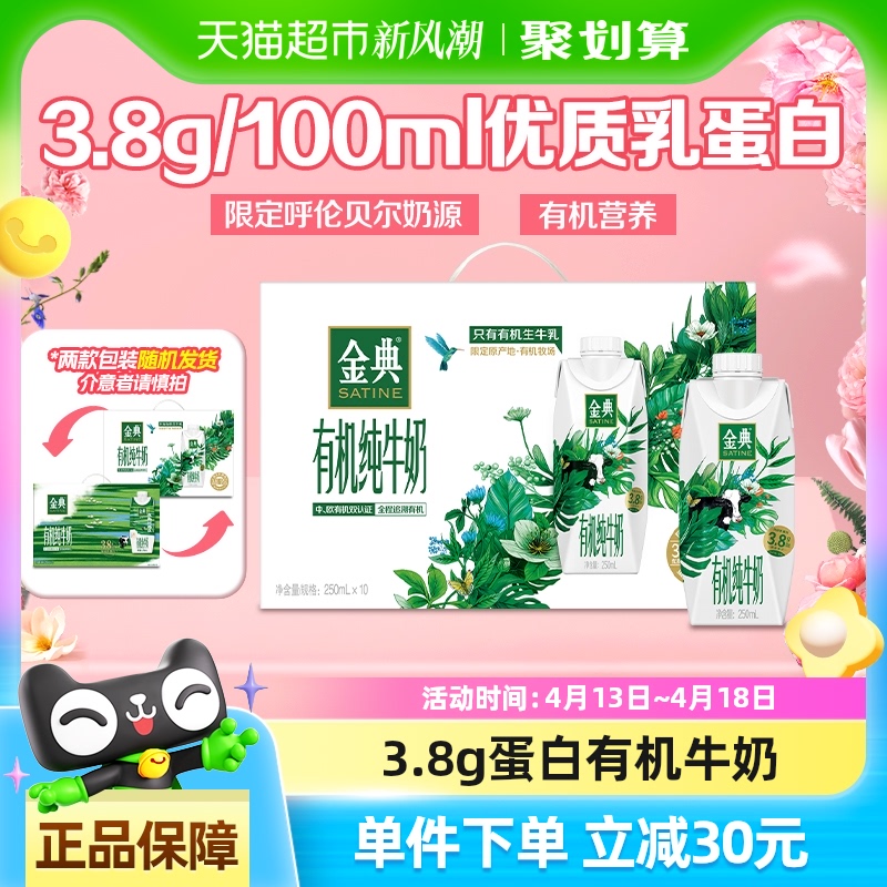 伊利金典 梦幻盖有机纯牛奶250ml*10瓶 ​​​