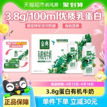 伊利金典 梦幻盖有机纯牛奶250ml*10瓶 ​​​