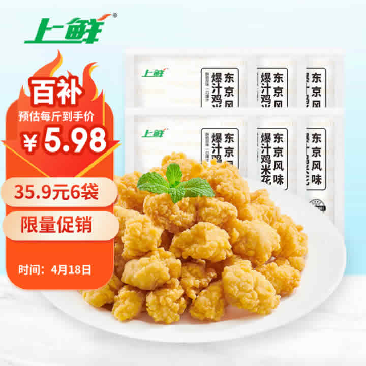 上鲜 爆汁鸡米花盐酥鸡6袋 净重6斤