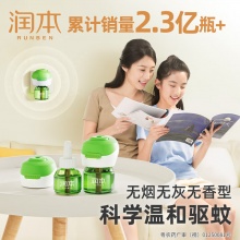 润本 电蚊香液45ml*4液+1器