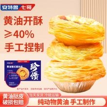 安特鲁七哥 珍馈黄油蛋挞皮260g 10个装