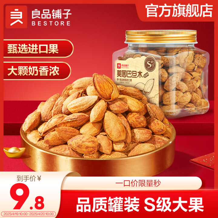 良品铺子 巴旦木210g*1罐