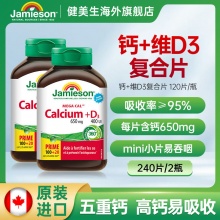 健美生 进口钙+维生素D3钙片120片