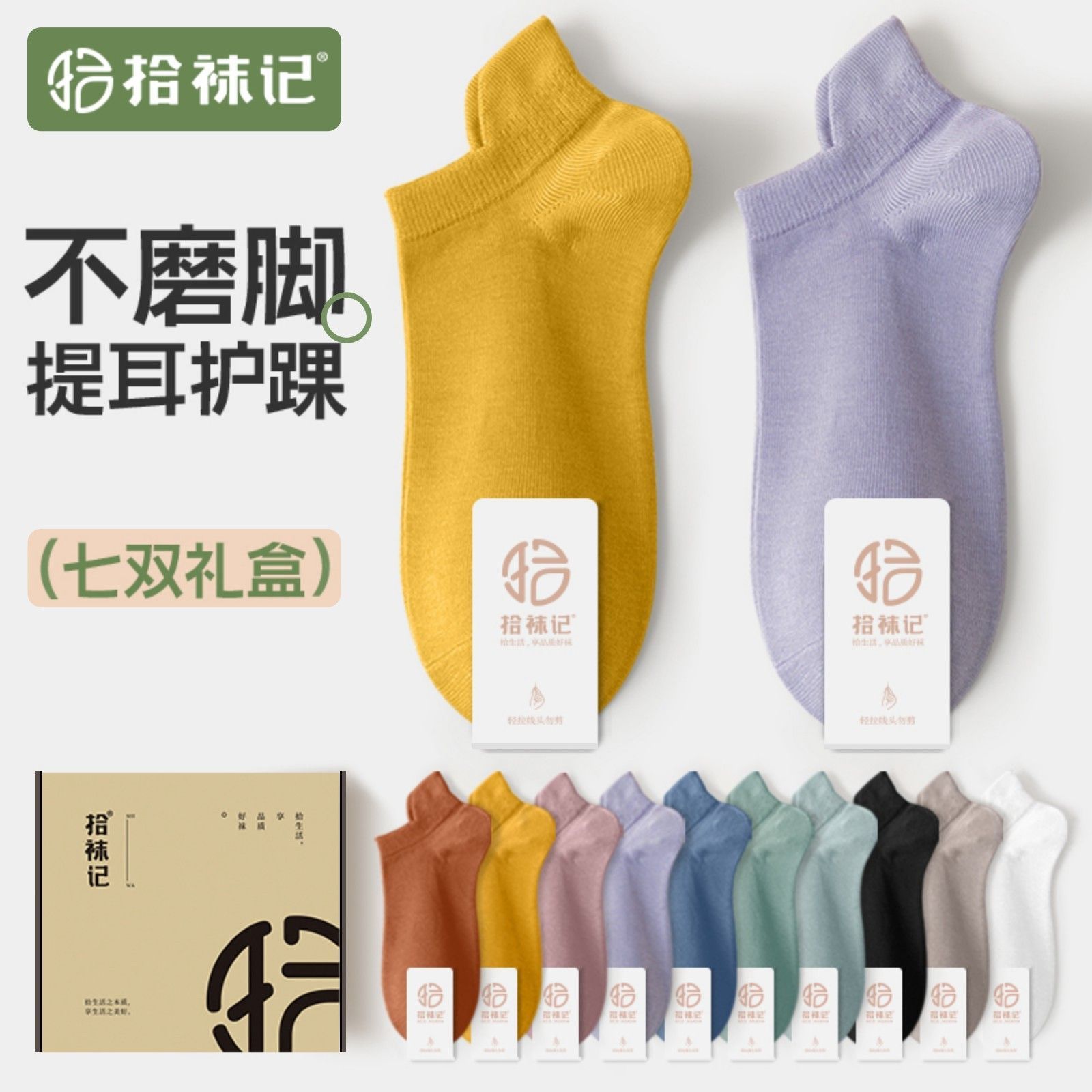 拾袜记 女护后跟低帮浅口袜子7双