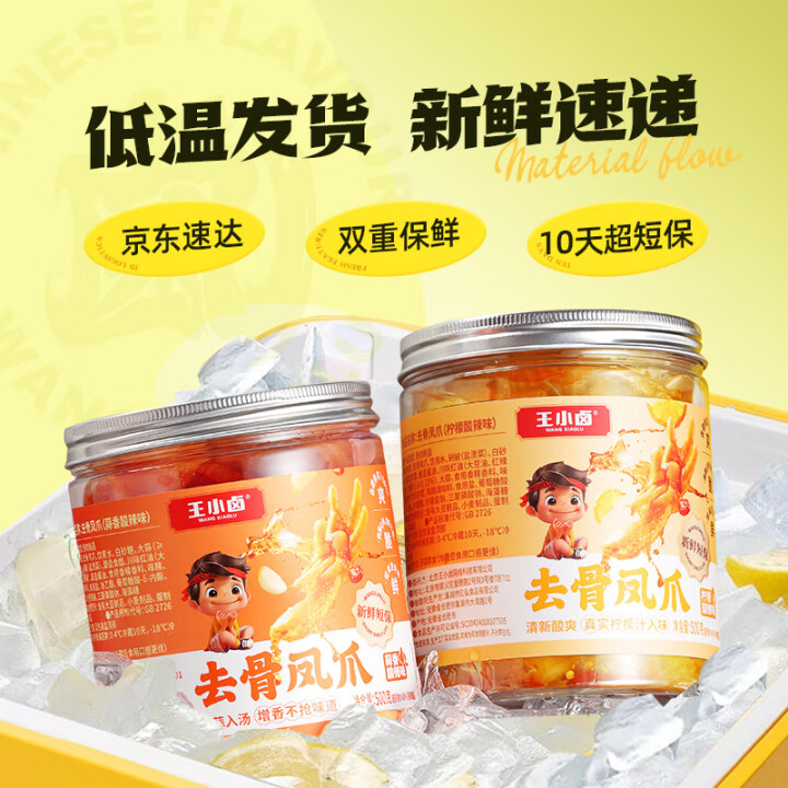 王小卤 去骨凤爪500g*2罐