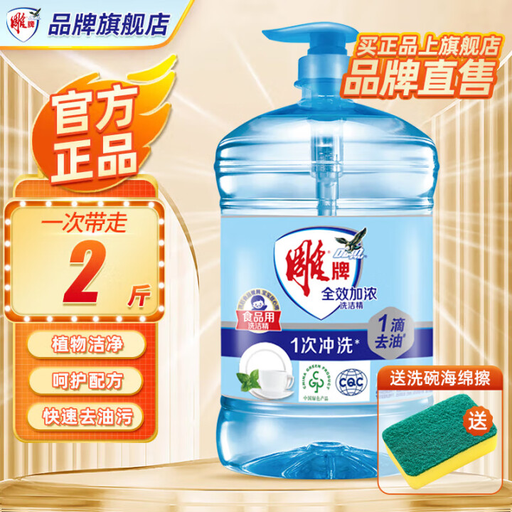 雕牌 洗洁精1.02kg*1瓶