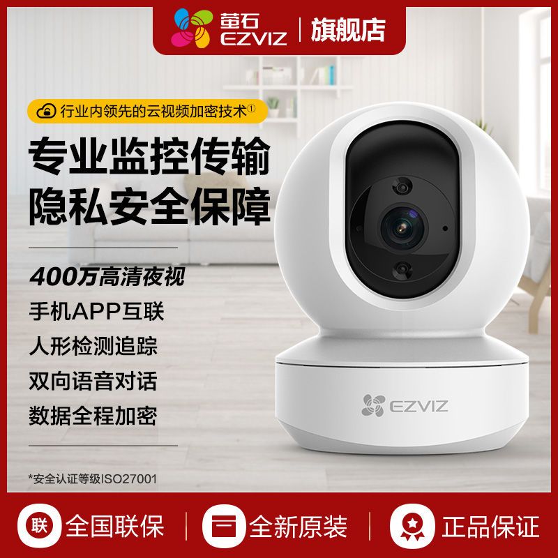 萤石 室内智能超高清400w家用远程监控摄像