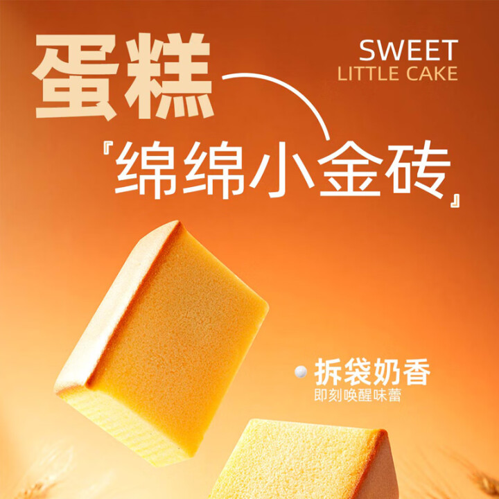 沪上阿姨 绵绵小金砖蛋糕32g*10个