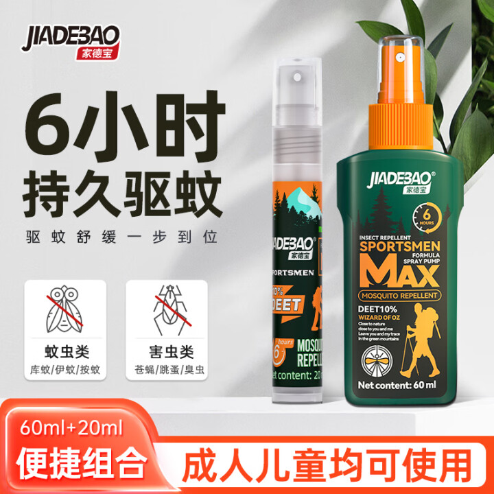 家德宝 驱蚊喷雾60ml+20ml 