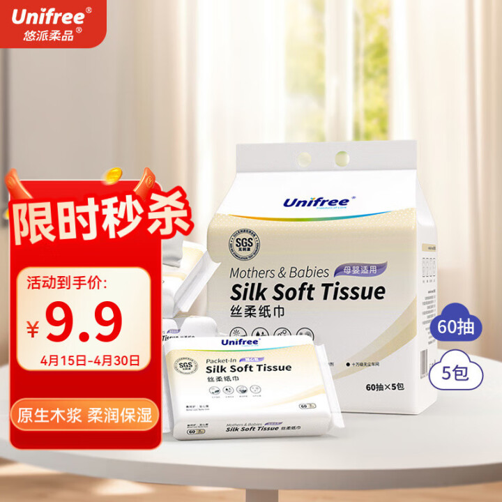 unifree 婴儿云柔纸巾3层60抽5包