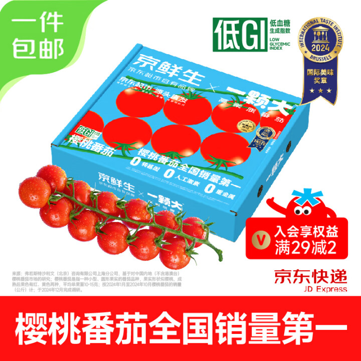 京鲜生&一颗大樱桃番茄带枝整串净重850g