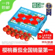 京鲜生&一颗大樱桃番茄带枝整串净重850g