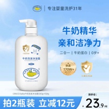 鳄鱼宝宝 牛奶沐浴露650g