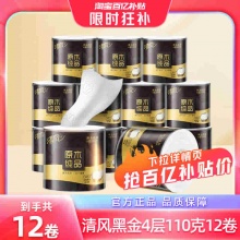 清风 黑金卷纸4层110克12卷