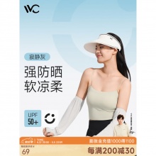 VVC 女防晒袖套