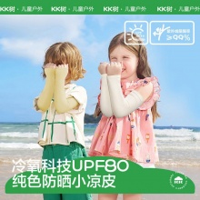 KK树 儿童防晒冰袖