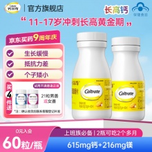 钙尔奇 钙镁咀嚼片60片买1赠1共120片
