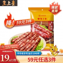 皇上皇 香荔腊肠250g