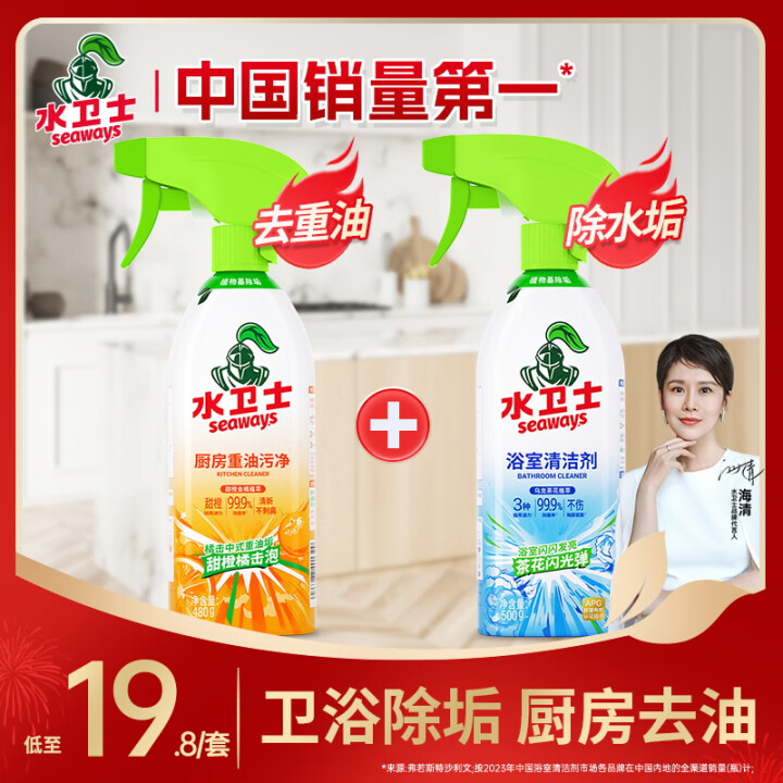 水卫士 浴室净500g*1+油污净500g*1