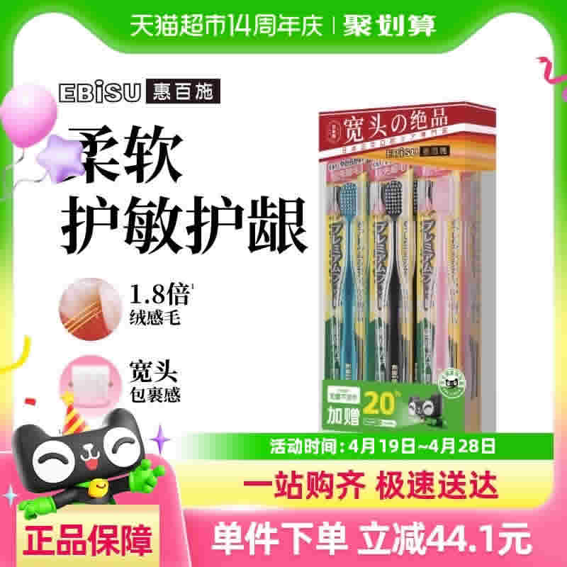惠百施 进口纤羽超软毛牙刷6支装