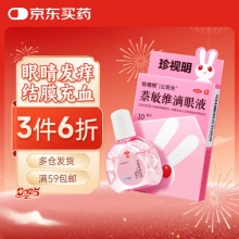 珍视明 萘敏维滴眼液 10ml