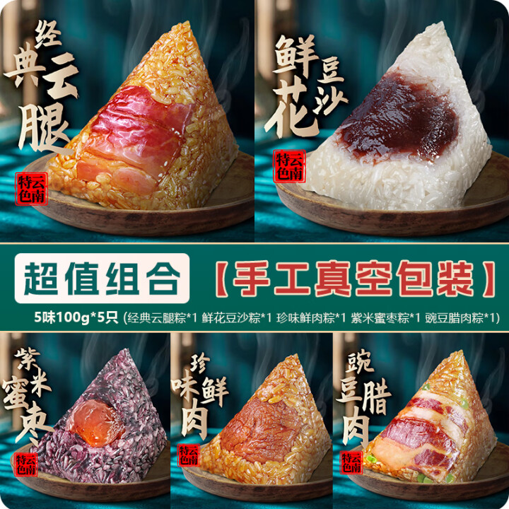 潘祥记  3荤2素多口味粽子组合100g*5只