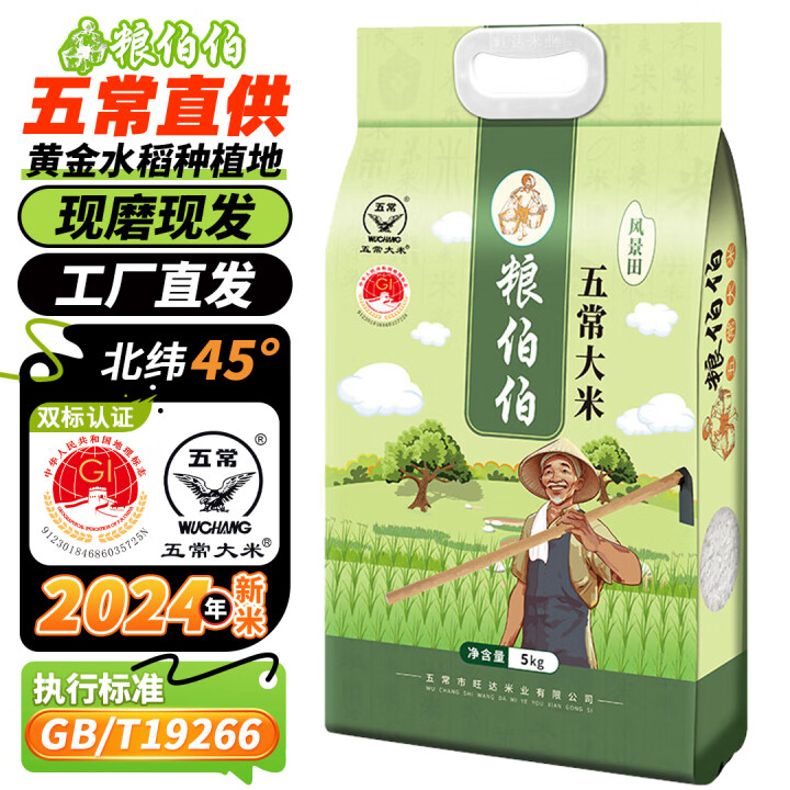 粮伯伯 东北五常大米5kg