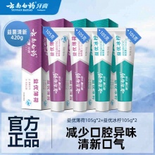 云南白药 牙膏套装105g*4支