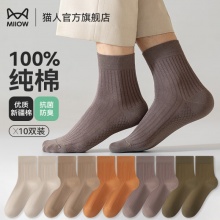 猫人男女纯棉 中筒袜子10双