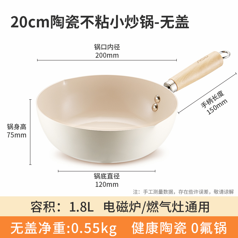 爱仕达 钛陶瓷小炒锅20cm