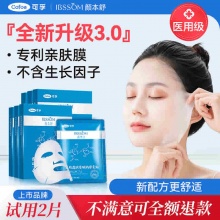 可孚 3.0医用冷敷贴小蓝膜7片