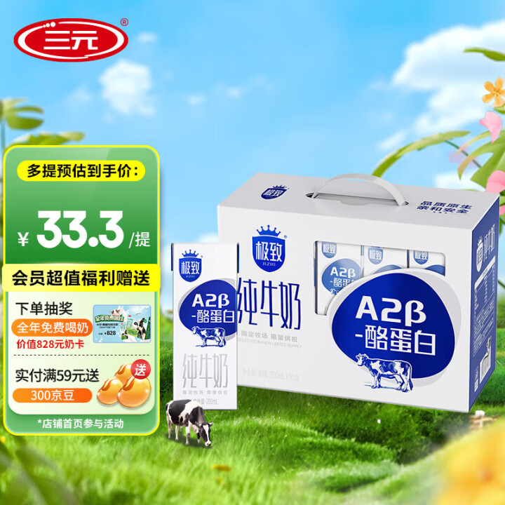 三元 极致A2-β酪蛋白全脂纯牛奶200ml*10盒