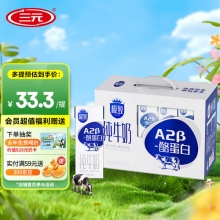 三元 极致A2-β酪蛋白全脂纯牛奶200ml*10盒