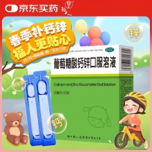福人 葡萄糖酸钙锌口服溶液10ml*12支