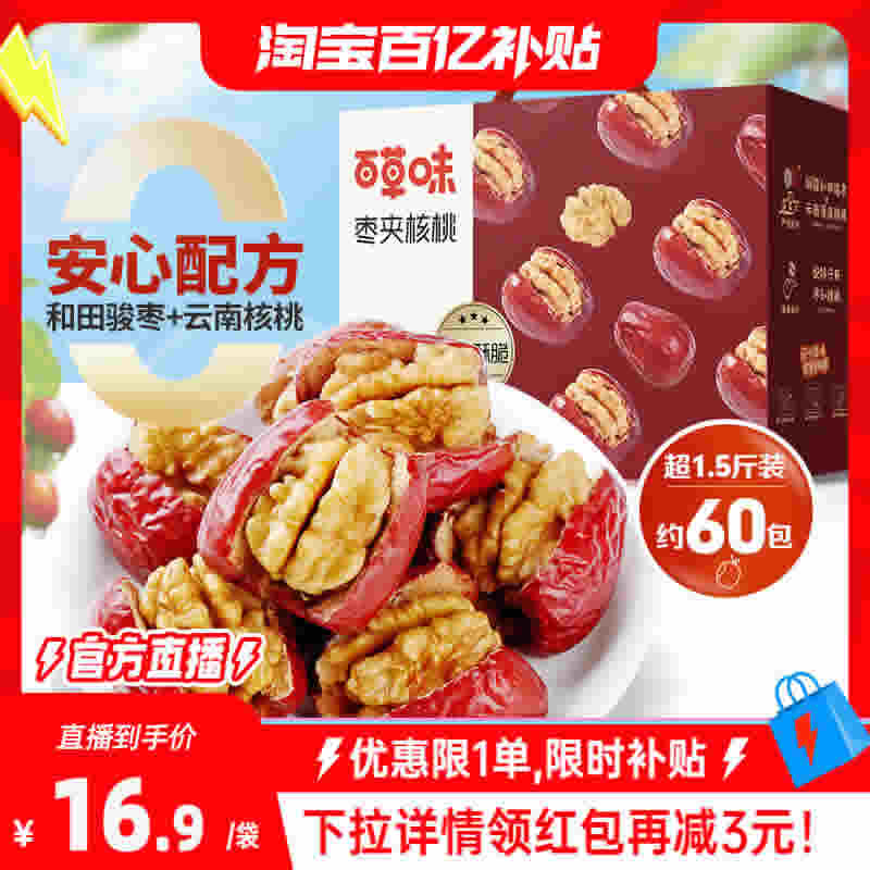 百草味 每日抱抱果408g约80个