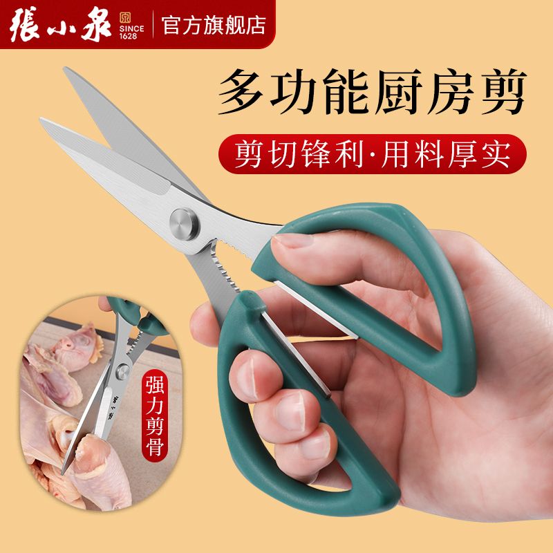 张小泉 厨房剪刀