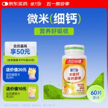 健力多 橘子味牛乳钙60片
