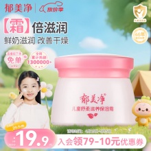 郁美净 儿童保湿面霜50g