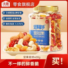 沃隆 坚果星球混合坚果400g罐