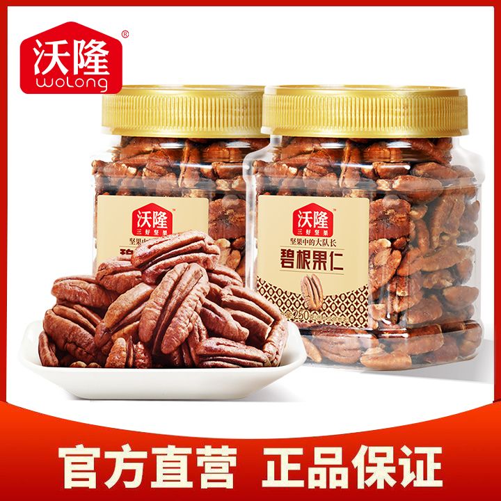 沃隆 碧根果仁250g*2罐