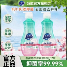 超能 内衣裤洗衣液480g*2瓶