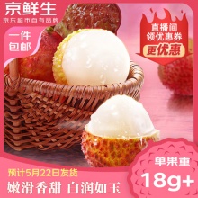 京鲜生 海南妃子笑荔枝净重5斤装 单果18g+