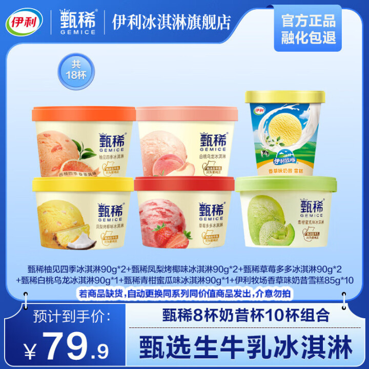 伊利 甄稀杯90g*8杯+香草奶昔杯85g*10杯
