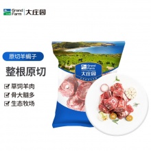 大庄园 新西兰原切羊蝎子2斤